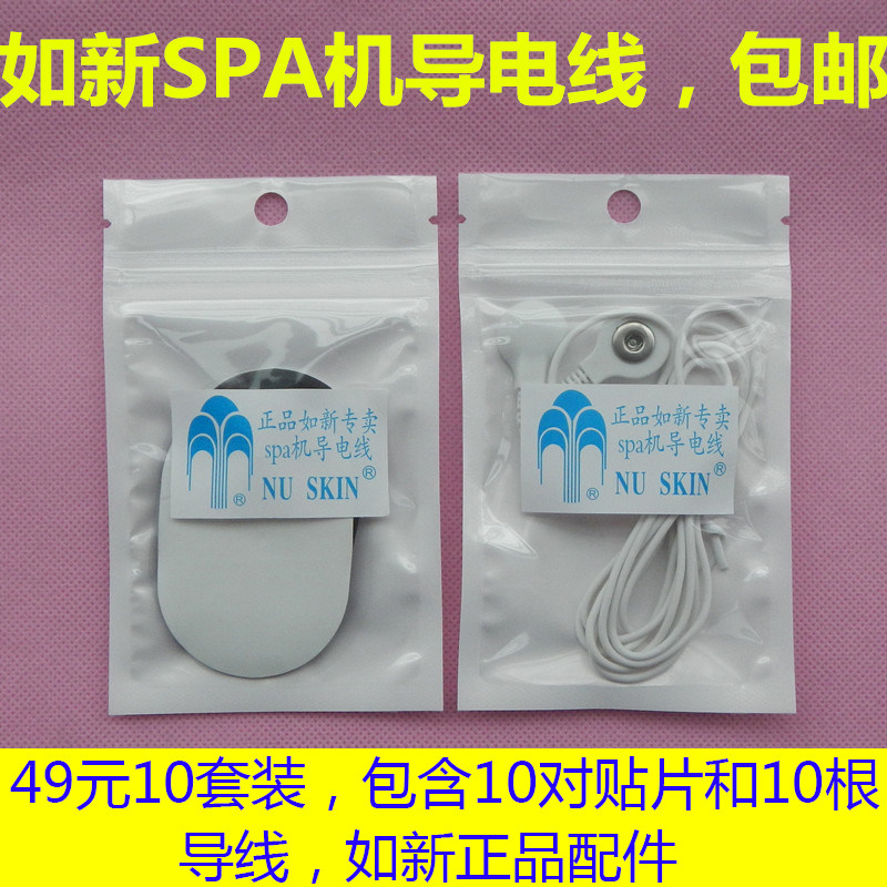 如新导线美颜如新SPA导线贴片spa机导线连接线导电贴片10套装包邮