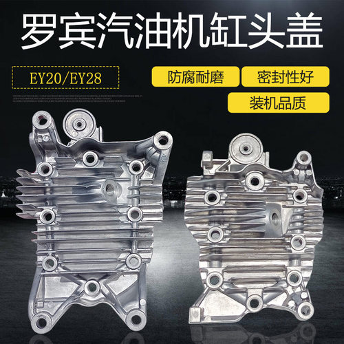 汽油机配件EY20 EY28气缸头盖适用于罗宾RGX3500 167F抹光机 水泵