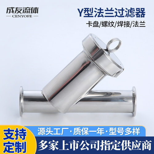 不锈钢y型过滤器快装式卫生级过滤器卡箍式食品级三通过滤器