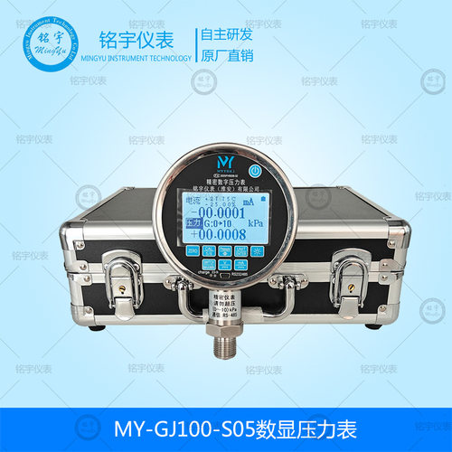 铭宇仪表MY-GJ100-S05数显压力表真空压力计压力表电流电压002级