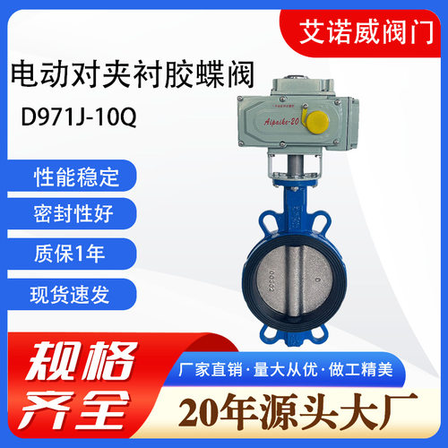 电动对夹衬胶蝶阀D971J-10Q 不锈钢板开关调节蝶阀手动天津批发