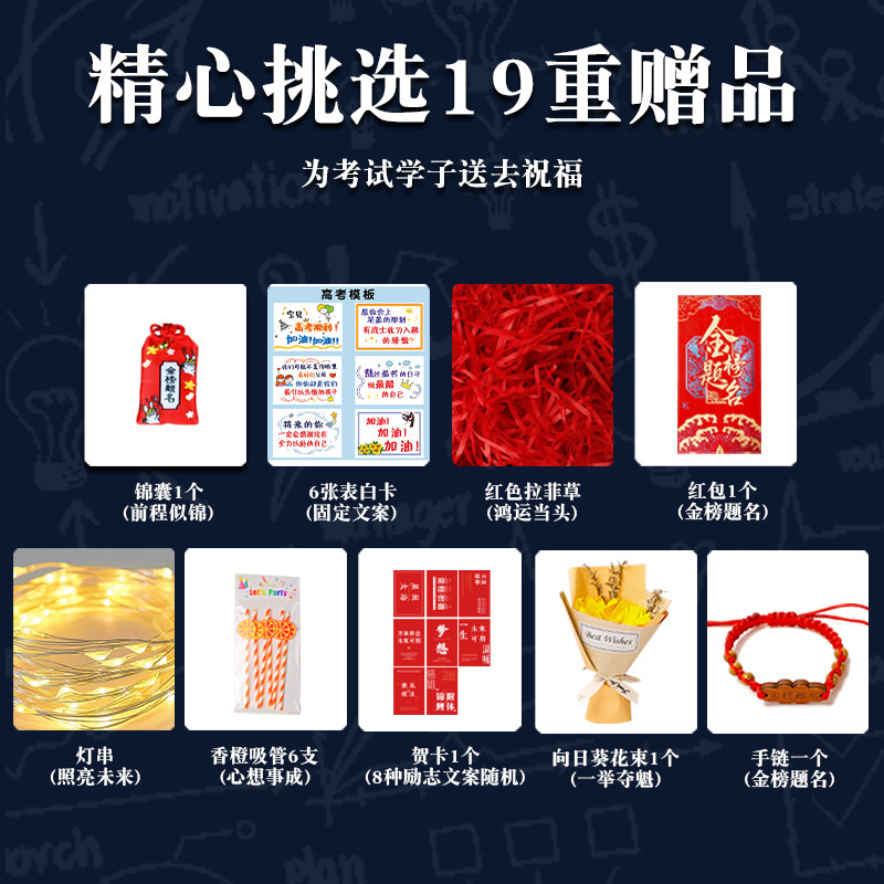 高考加油励志礼品送男女生中考金榜题名零食礼盒定制18岁成人礼物