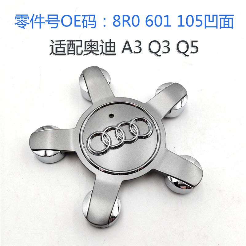 适配奥迪轮毂盖A1/A3/A4L/A5/A6L/Q3/Q5/Q7轮盖中心标五爪轮毂盖
