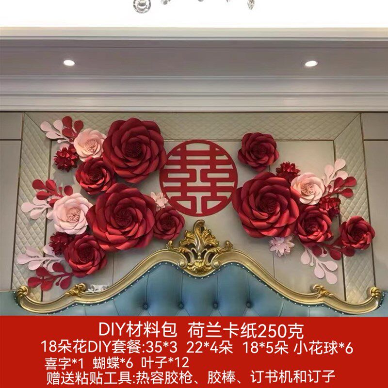 婚房布置花朵简约大方新房卧室婚庆纸花装饰装扮布置背景成品纸花