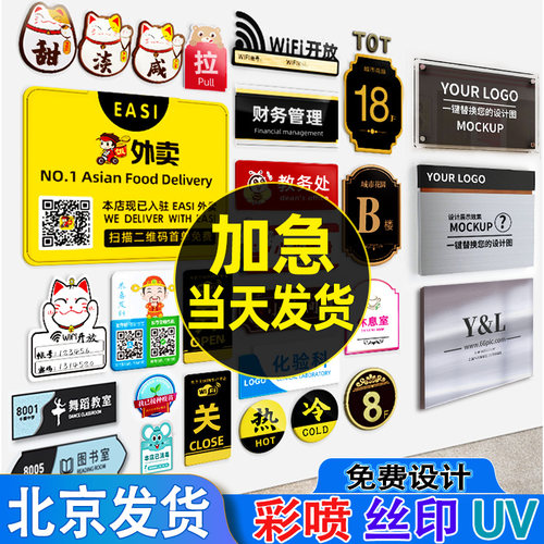 亚克力标牌定做标识塑料小牌子定制UV丝印警示标志牌家用号码门牌