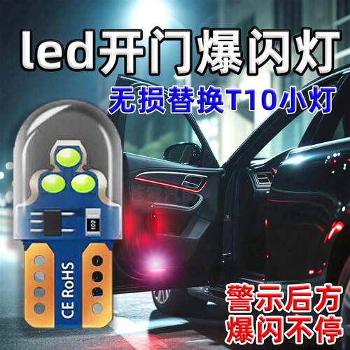 12V爆闪T10汽车闪光灯led开门警示灯小插泡 摩托车牌照灯超亮改装