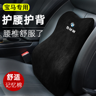 宝马3系5系腰靠专用X3X1靠垫X2X4座椅护腰车靠车内饰用品三系腰垫