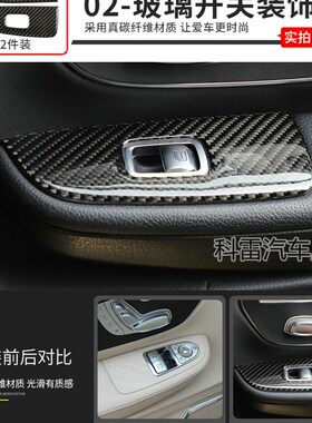 奔驰V级V260L内饰贴片碳纤维升级中控面板玻璃开关水杯装饰件改装