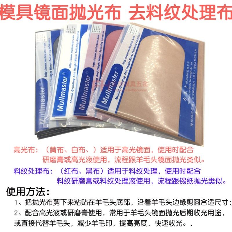 模具镜面抛光黄布 红布 高光白布 去料纹银色锡纸 去麻点蜡光纸