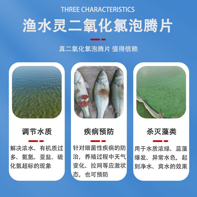 二氧化氯泡腾片水产养殖鱼用鱼塘消毒杀菌药水质净化剂鱼池消毒片