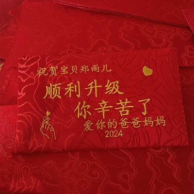 定制产后妈妈月子儿媳辛苦啦红包袋中式满月见面礼锦缎绣字礼金袋