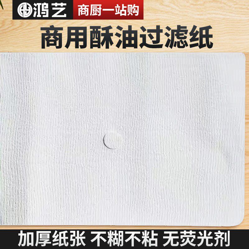 滤油车专用滤油纸起酥油过滤纸商用汉堡店专用滤油粉食用油过滤纸