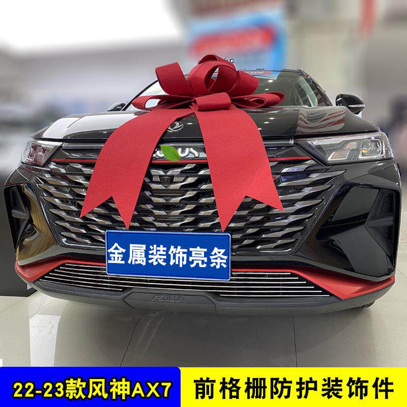 东风风神AX7马赫版中网外观改装件 前脸专用防护配件防虫网装饰条