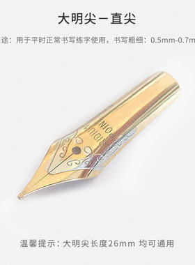 可配套英雄6006/382/1078/9063等钢笔尖大明尖弯头美工笔尖通用型