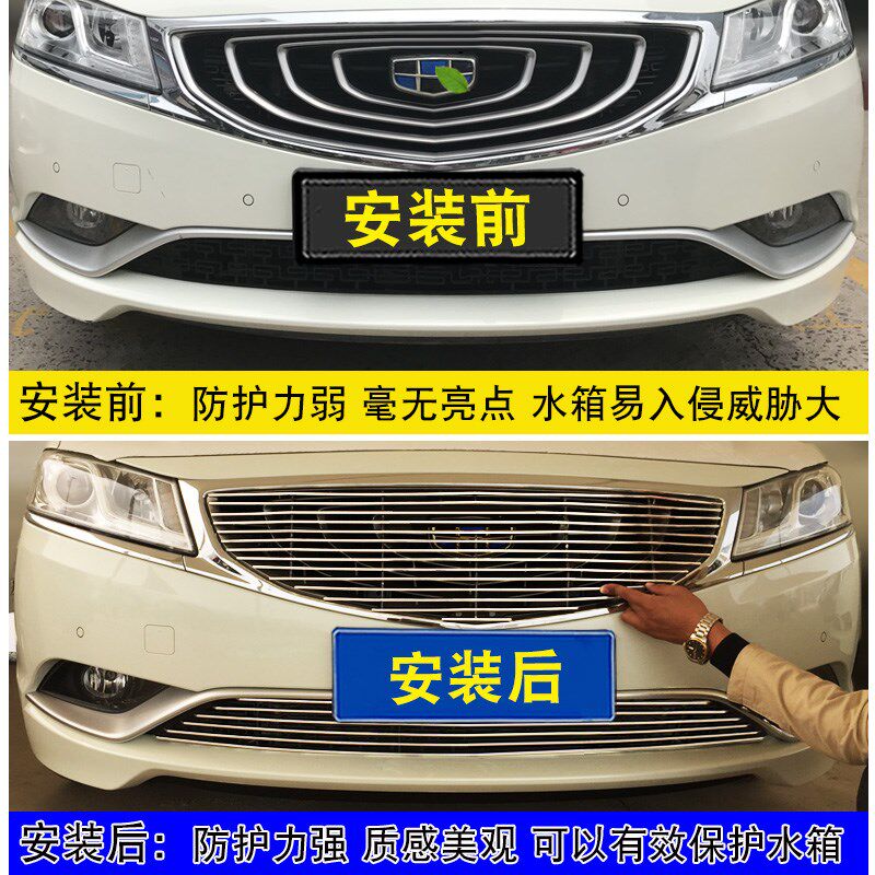 15-16款博瑞中网外观改装前脸格栅防护防虫网用品配件装饰亮条