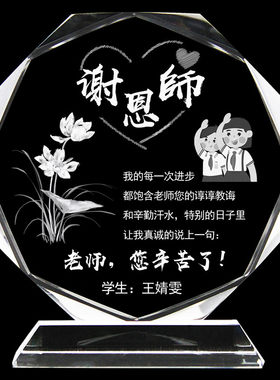 教师节礼物送老师定制礼物刻字纪念品老婆老爸老妈定制奖杯特别好