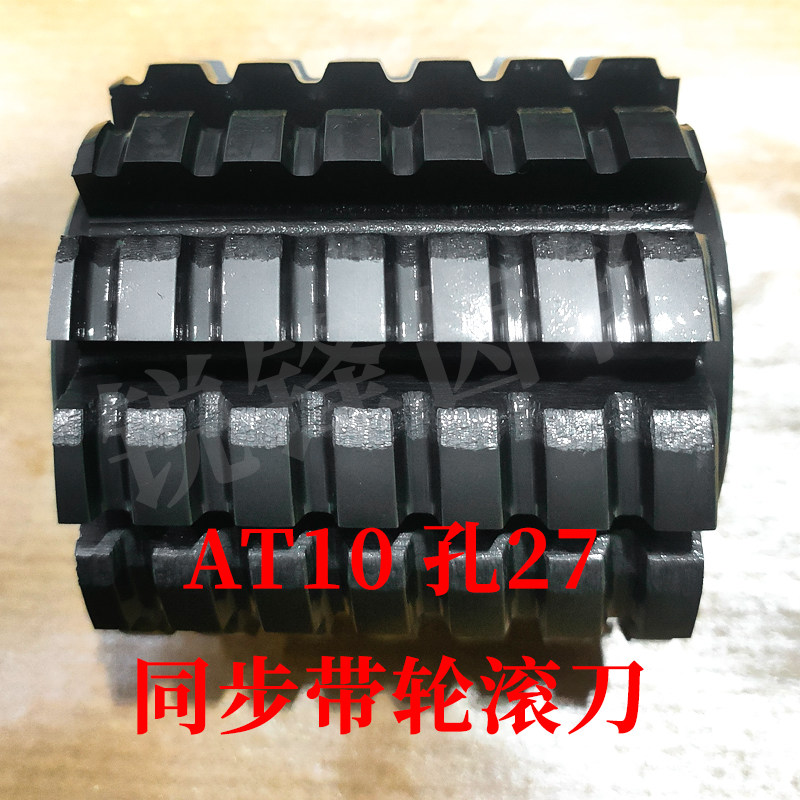 太工M35同步带轮滚刀 AT10 内孔27 高钴钢