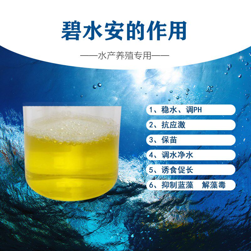 天新格 碧水安 多元有机酸 调稳水降PH质虾蟹鱼塘大水面 当天直发