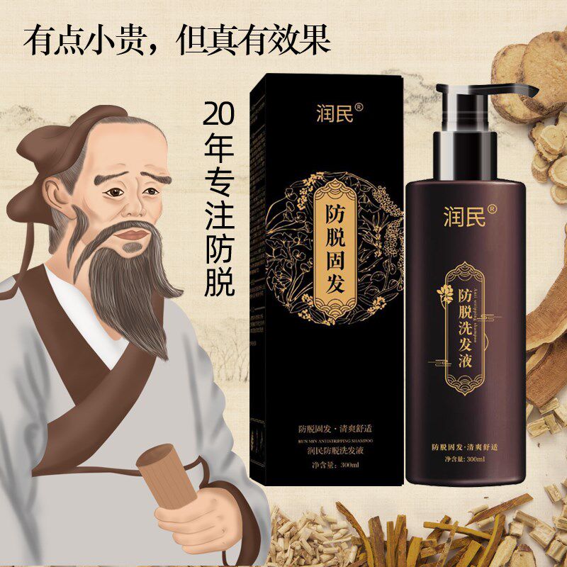 润民防脱洗发液产后掉发养发固发根侧柏叶何首乌植物配方男女通用