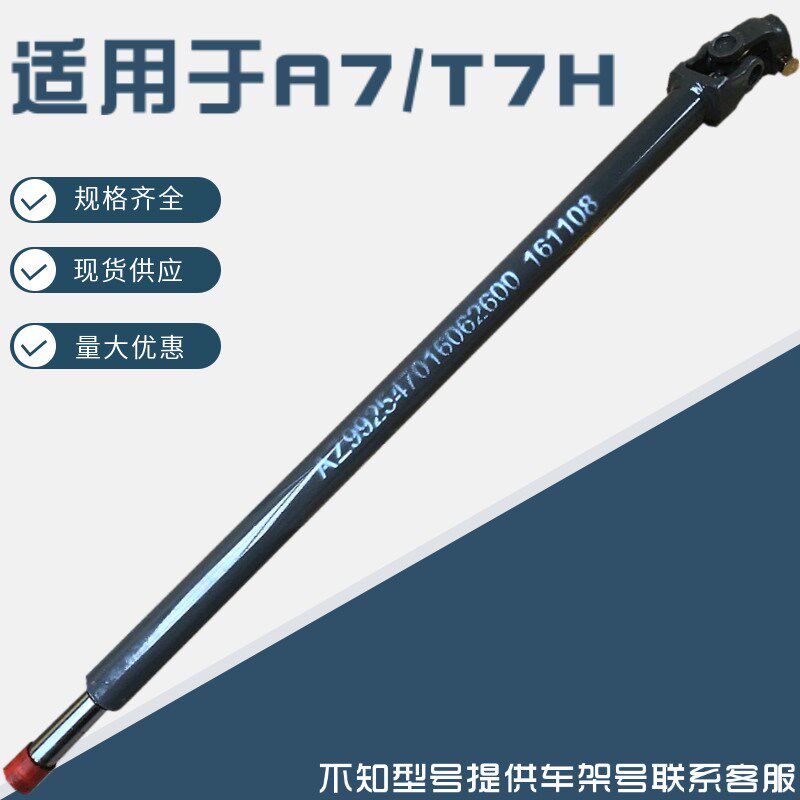 适配豪沃重汽豪沃A7T7H转向管柱转向装置方向盘连接伸缩轴配件