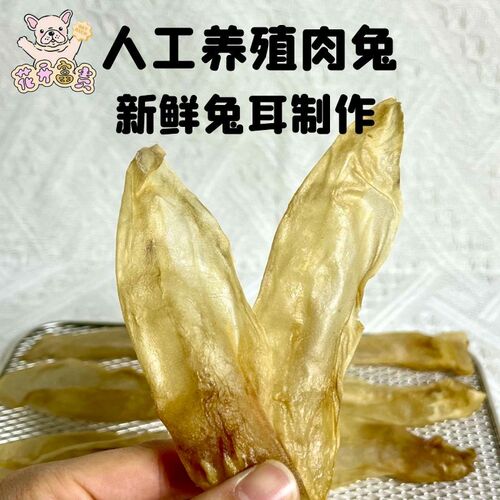 狗狗零食烘干去毛兔耳朵泰迪宠物幼训犬奖励小中大型犬肉干磨牙棒