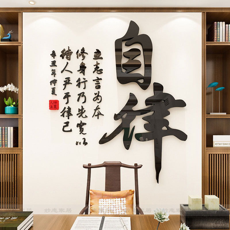 静心禅意书法文字墙贴亚克力3d立体茶室书房办公室背景墙装饰贴纸