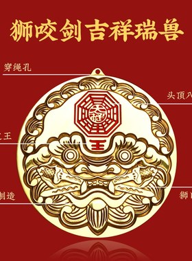 纯铜狮咬剑牌虎头镜八卦镜门对门对厕所挂件家用狮头门福牌圆摆件