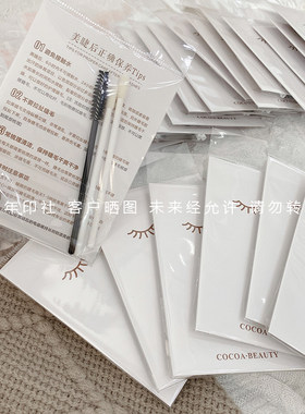 美睫售后卡嫁接睫毛工具卡片定制护理保养卡补睫卡注意事项印刷