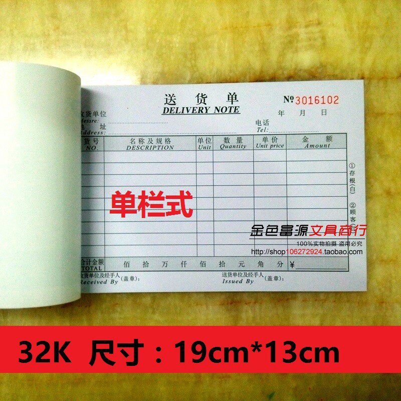 生兴纸品 32开横式竖式送货单 二联/三联/四联 单栏/多栏 10本/包