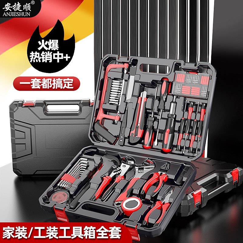安捷顺家用多功能手动五金工具箱家庭维修工具木工电动组合套装