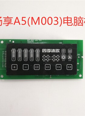 四季沐歌净水器电脑板主板显示器 畅享a5/a7/滤瓶 扳手 接头