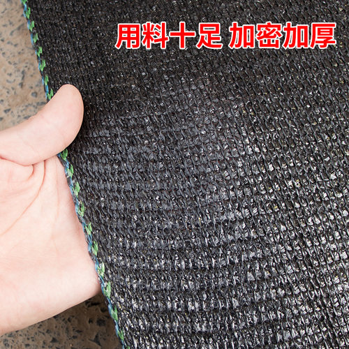 黑色遮阳网抗老化加密加厚太阳防晒网大棚户外农用遮光隔热遮阴网