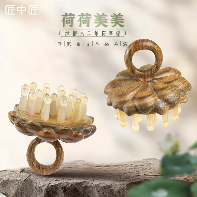 匠中匠荷花按摩梳子绿檀木梳头皮经络梳羊角梳头部按摩梳男女礼物