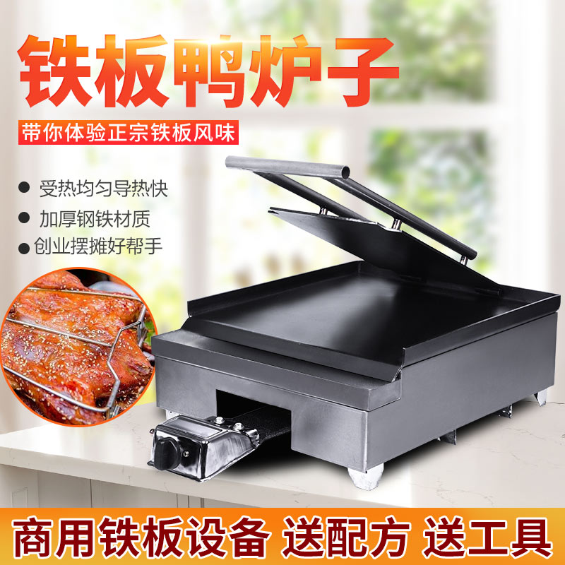 铁板鸭专用设备铁板烧铁板商用手撕烤鸭压板烤盘铁板架送技术配方