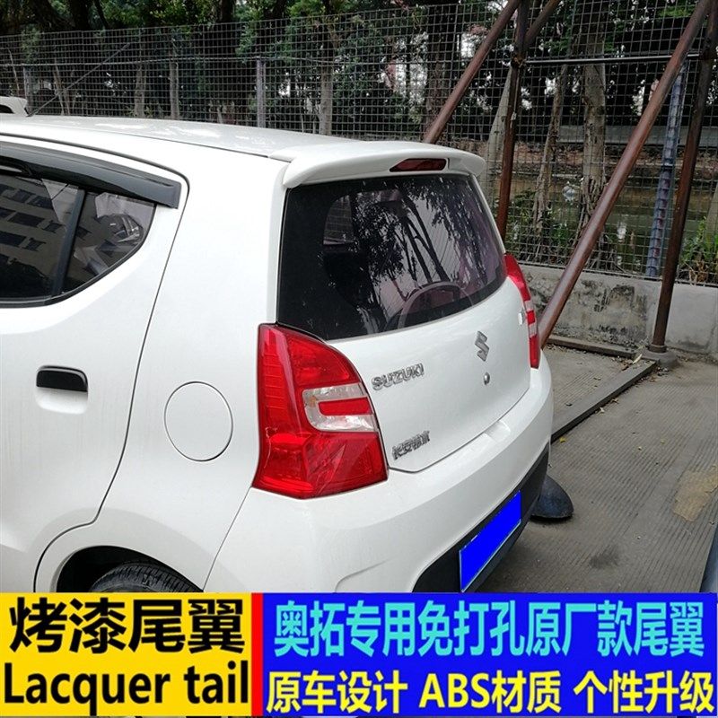 适用于铃木奥拓尾翼 新奥拓改装专用尾翼顶翼 免打孔装饰定风翼