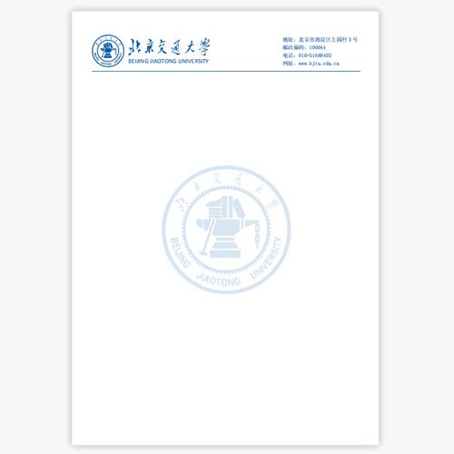北京交通大学信纸 北交信纸 北京交通大学抬头信笺A4打印纸