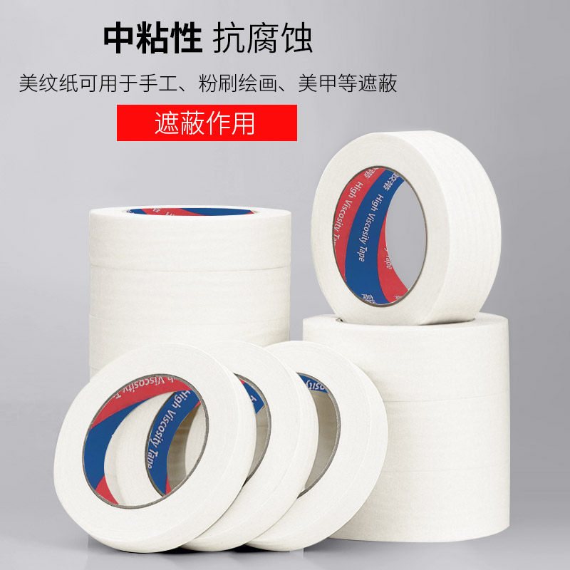 美纹纸胶带整箱喷漆遮蔽皱纹纸胶布贴边美术生专用分色纸无痕批