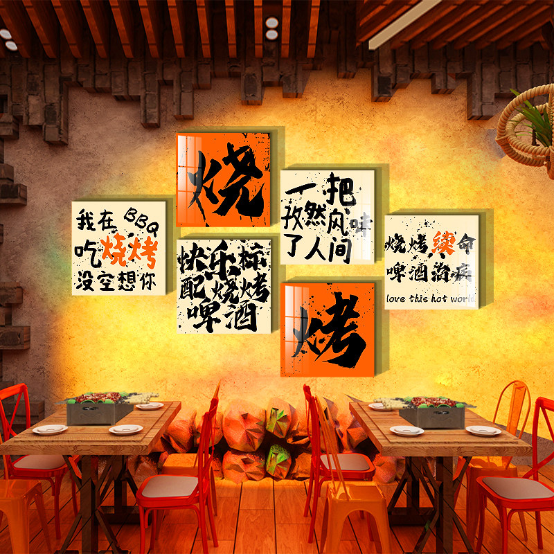 网红烧烤肉店门口创意形象墙面装修饰餐饮布置贴画吸引人氛围背景