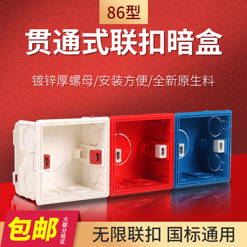 【10只装】86型暗盒通用暗装底盒开关插座接线盒下线盒拼接装
