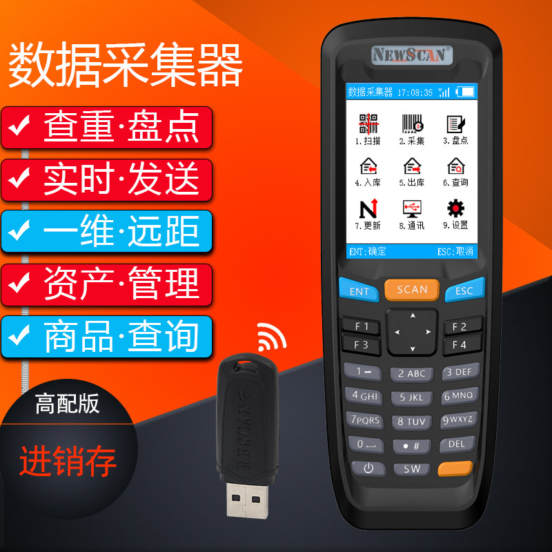 数据采集器出入库价格查询名称集条码二维码盘点机记录时间NS6606