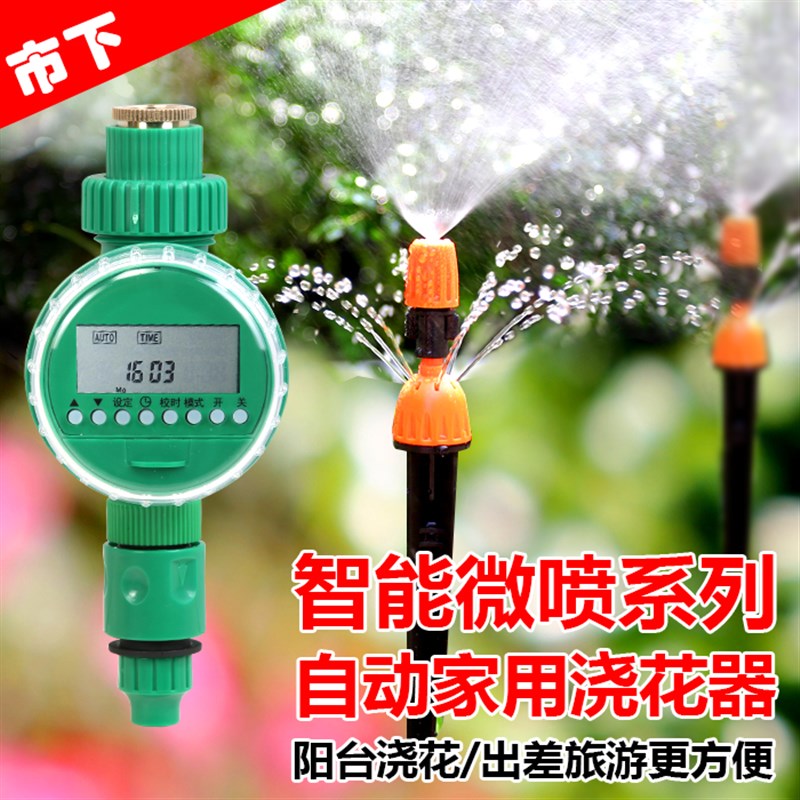 家用8/12两用微喷头滴灌微喷雾化农用浇水浇灌喷淋降温自动浇花器