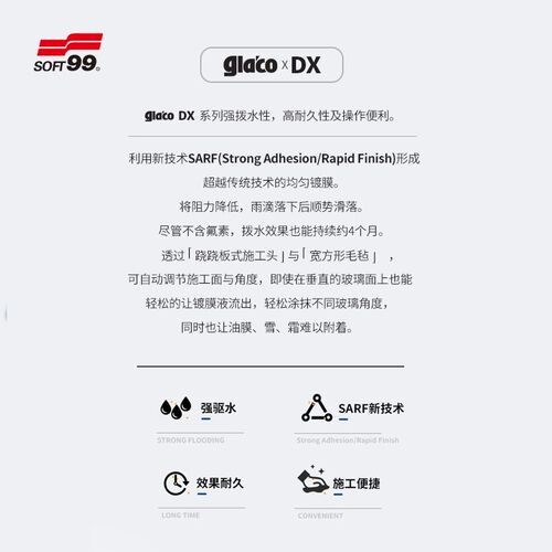 SOFT99雨敌汽车玻璃防雨剂车窗挡风玻璃车用防雨剂glaco