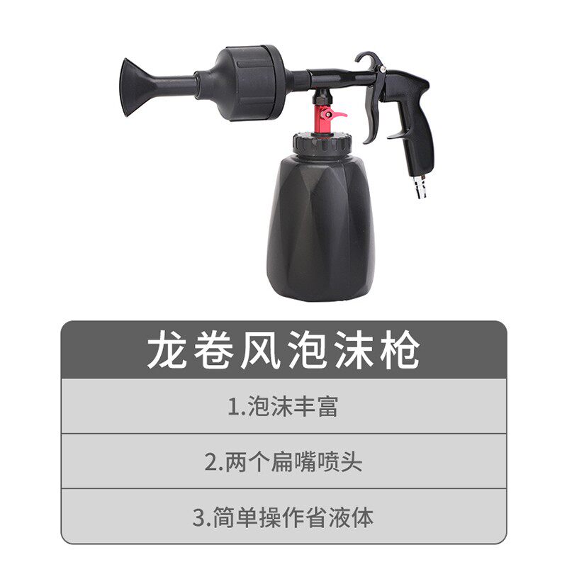 洗车店美容龙卷风清洗枪汽车内饰发动机顶棚镀膜双管泡沫清洁工具