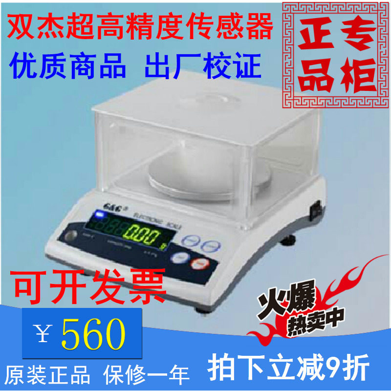 包邮双杰精密电子秤称电子天平E150g 300g 600g 1200g/0.01g