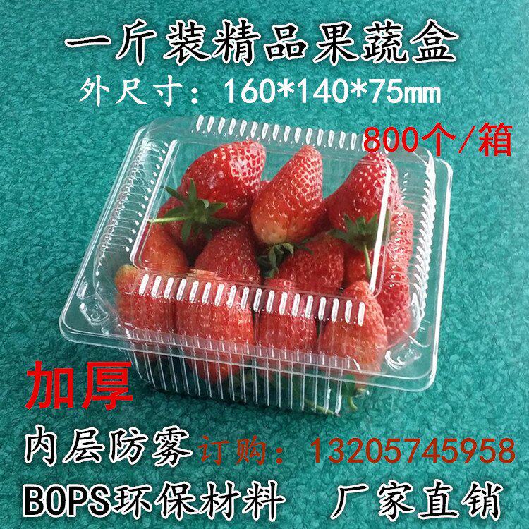 一斤装加厚草莓包装透明塑料一次性果蔬盒蛋糕点肉片水果切盒包邮