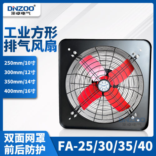 双面网方形工业排气扇FA-25/30/35/40/50换气风扇前后防护网壁扇