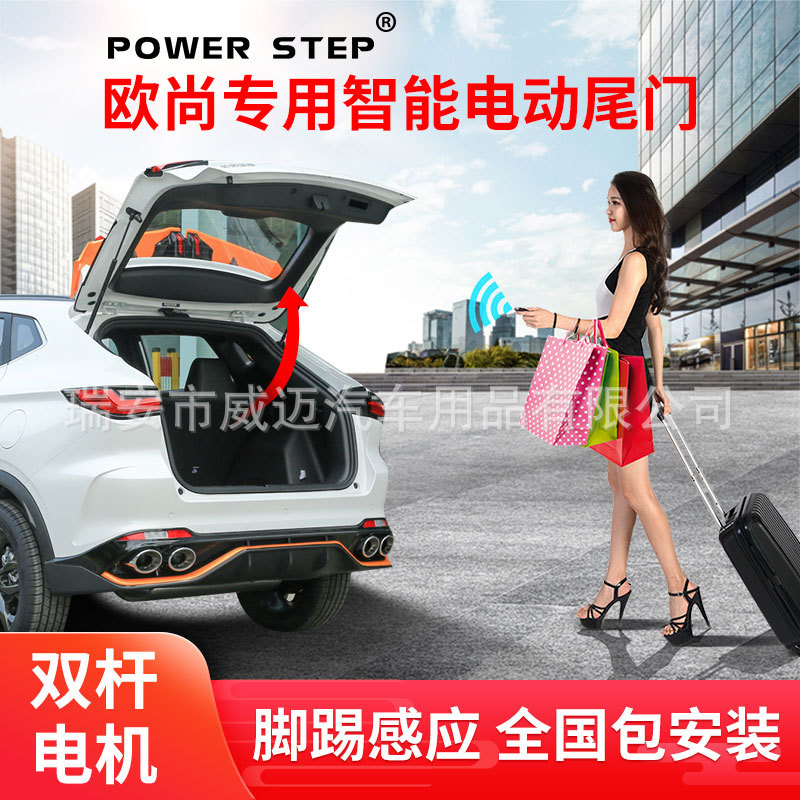 适用21长安欧尚科赛X5电动尾门一脚踢X7感应后备箱双杆电吸门改装