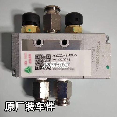 重汽HOWO变速箱二位五通阀总成