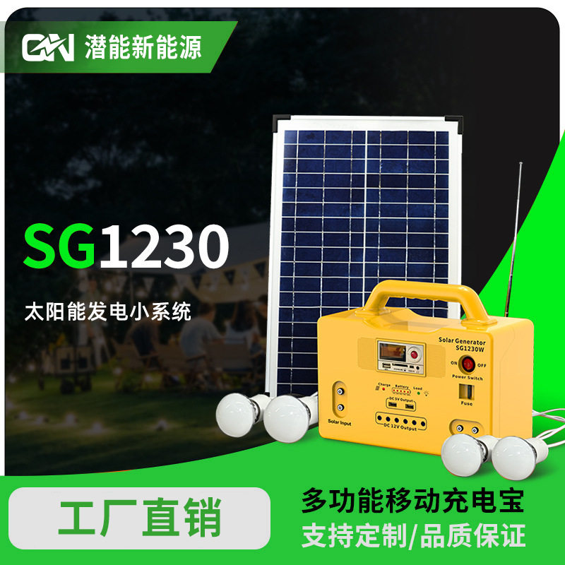 太阳能直流光伏照明系统便携户外移动家用收音机多场景通用小系统