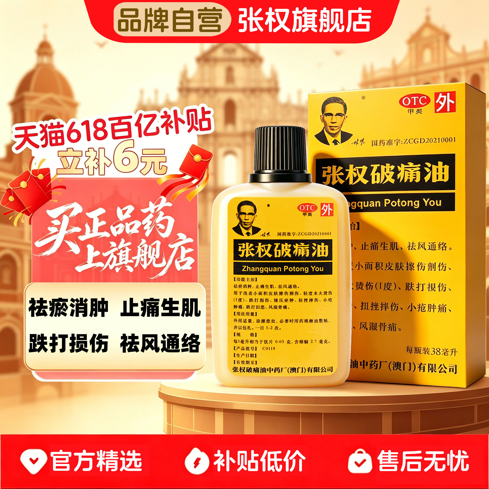 张权破痛油官方旗舰店正品跌打损伤疼痛止痛生肌外用药【OTC版】
